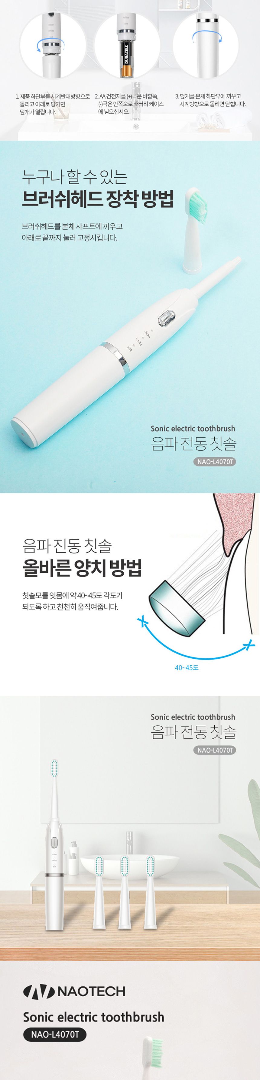 나오테크4070 방수 음파 전동칫솔 본체1리필2/전동칫솔/음파칫솔/자동칫솔/전동치솔/방수전동칫솔/음파전동