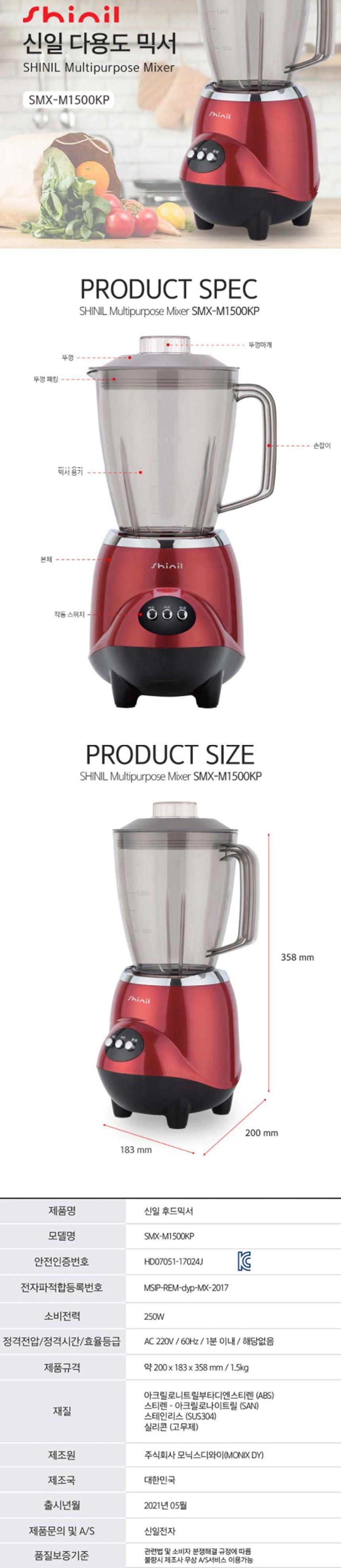 신일1500 초고속 블랜딩 후드 믹서기/대형믹서/대형믹서기/고속믹서기/고속분쇄기/스텐믹서기/스텐분쇄기/