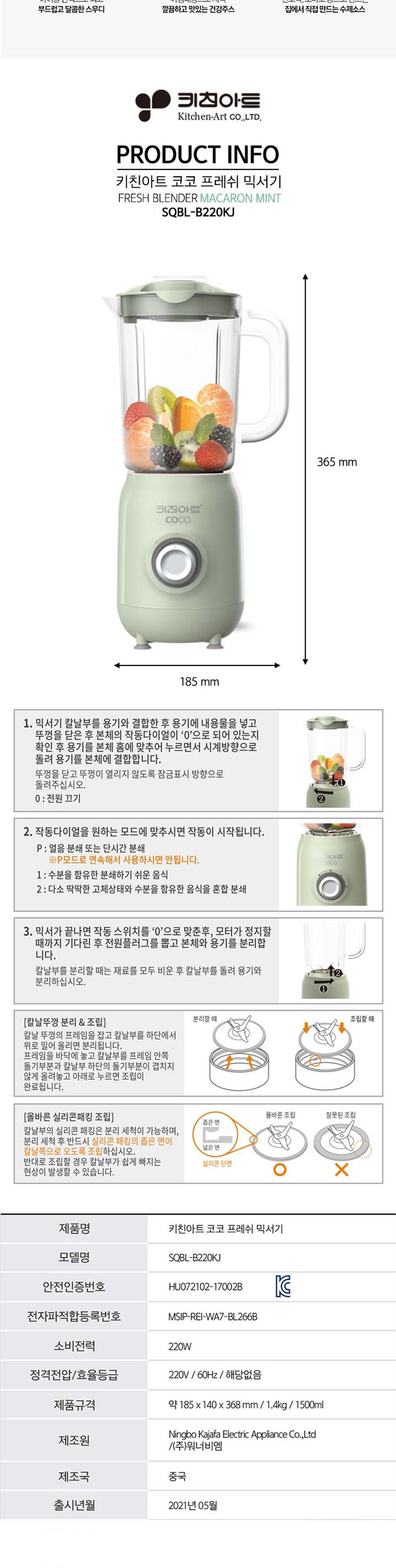 키친아트B220 코코 프레쉬 믹서기 마카롱민트/믹서기/쥬서기/분쇄기/믹서/슬림믹서기/주방가전/주방소형가