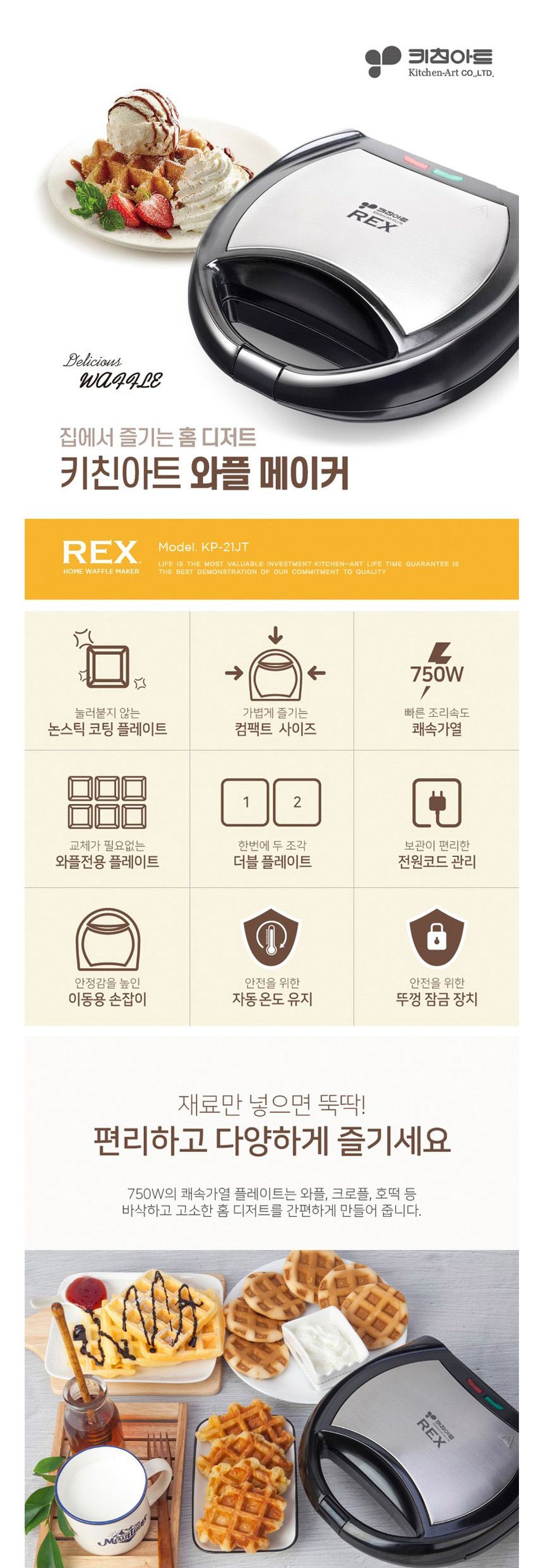 키친아트21 렉스 사각 2구 와플메이커/와플제조기/와플만들기/와플메이커/와플/와플만드는기계/와플조리기/