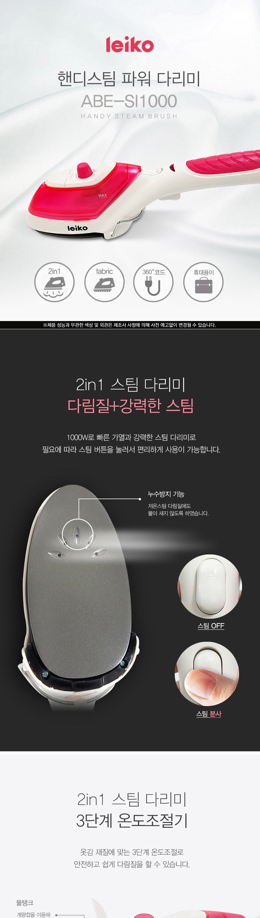 레이코1000 핸디형 강력파워 스팀 다리미/스팀/핸드다리미/전기스팀다리미/핸디다리미/핸디형다리미/핸드스