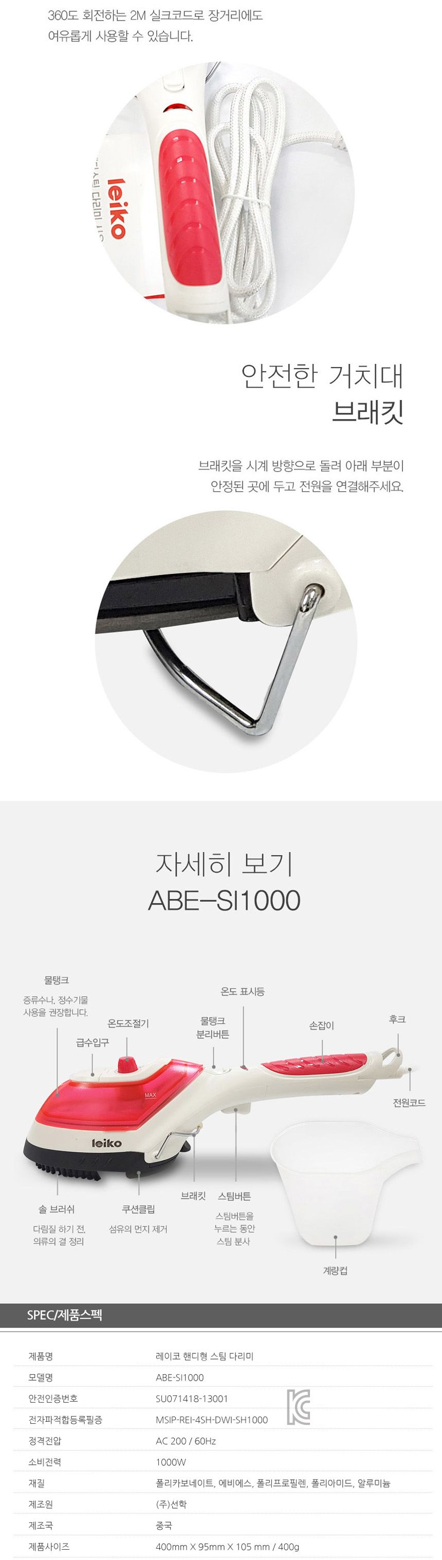 레이코1000 핸디형 강력파워 스팀 다리미/스팀/핸드다리미/전기스팀다리미/핸디다리미/핸디형다리미/핸드스