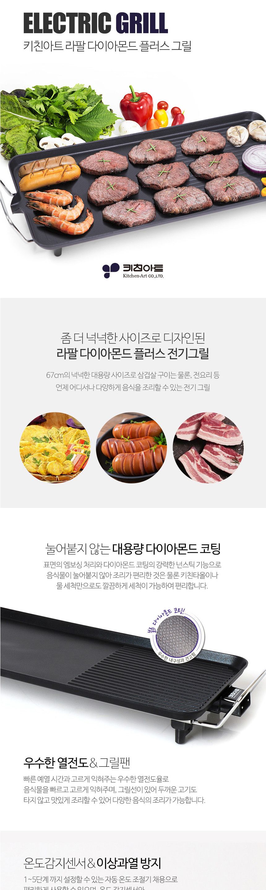 키친아트17 다이아몬드 플러스 아주넓은 전기그릴/와이드그릴/전기와이드팬/전기잔치팬/잔치팬/전기후라이