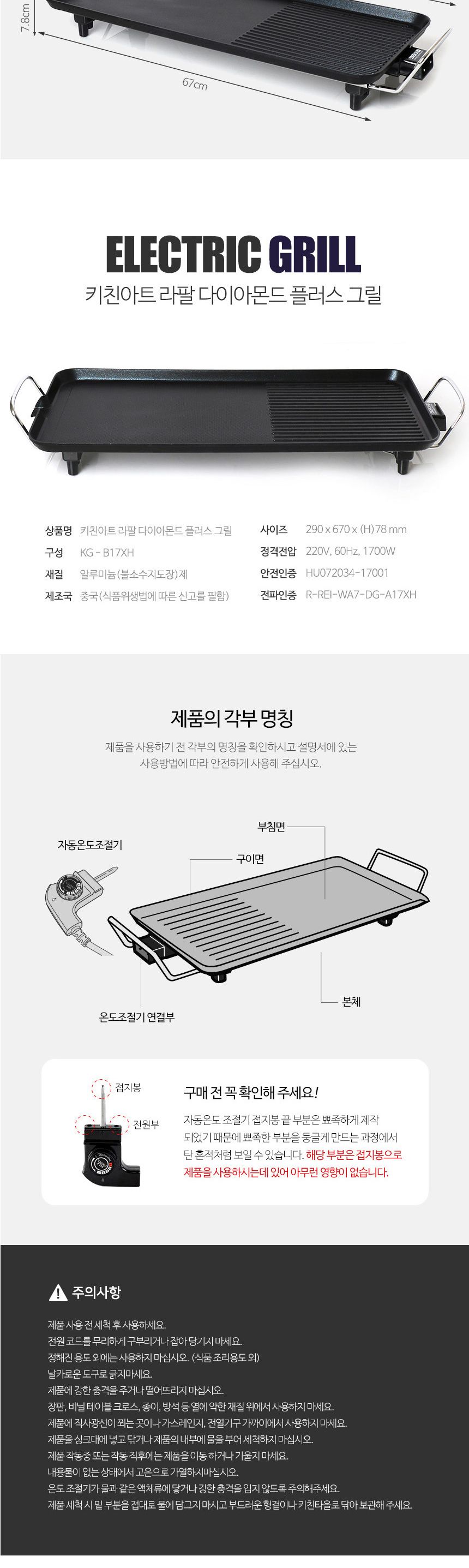 키친아트17 다이아몬드 플러스 아주넓은 전기그릴/와이드그릴/전기와이드팬/전기잔치팬/잔치팬/전기후라이