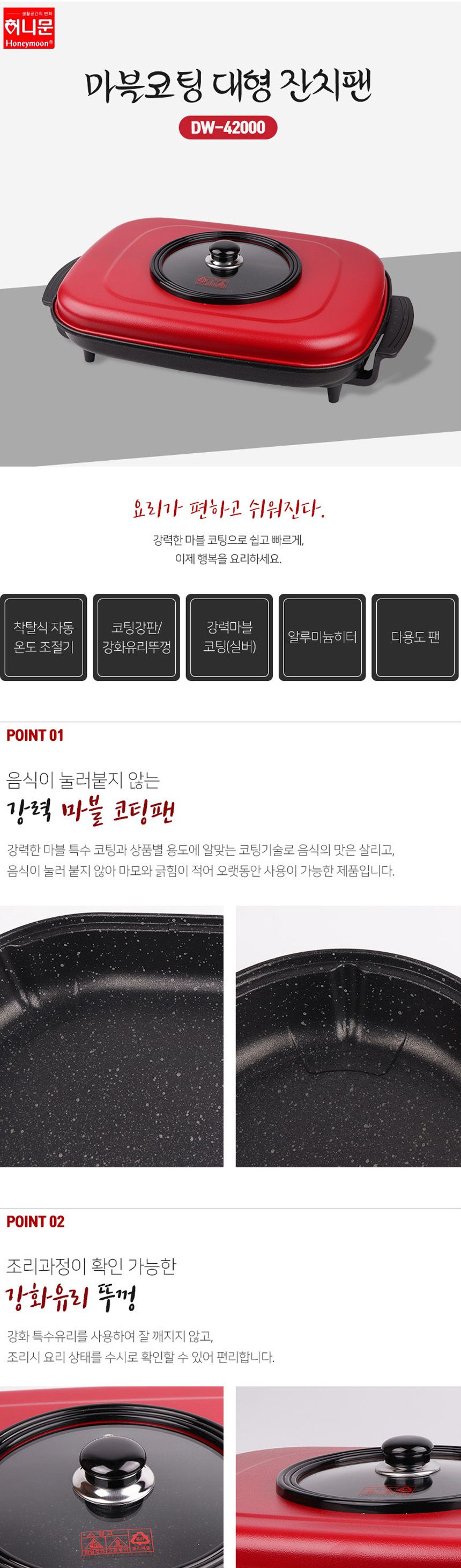 대원42000 허니문 마블코팅 대형 잔치팬/와이드그릴/전기와이드팬/전기잔치팬/잔치팬/전기후라이팬/전기그