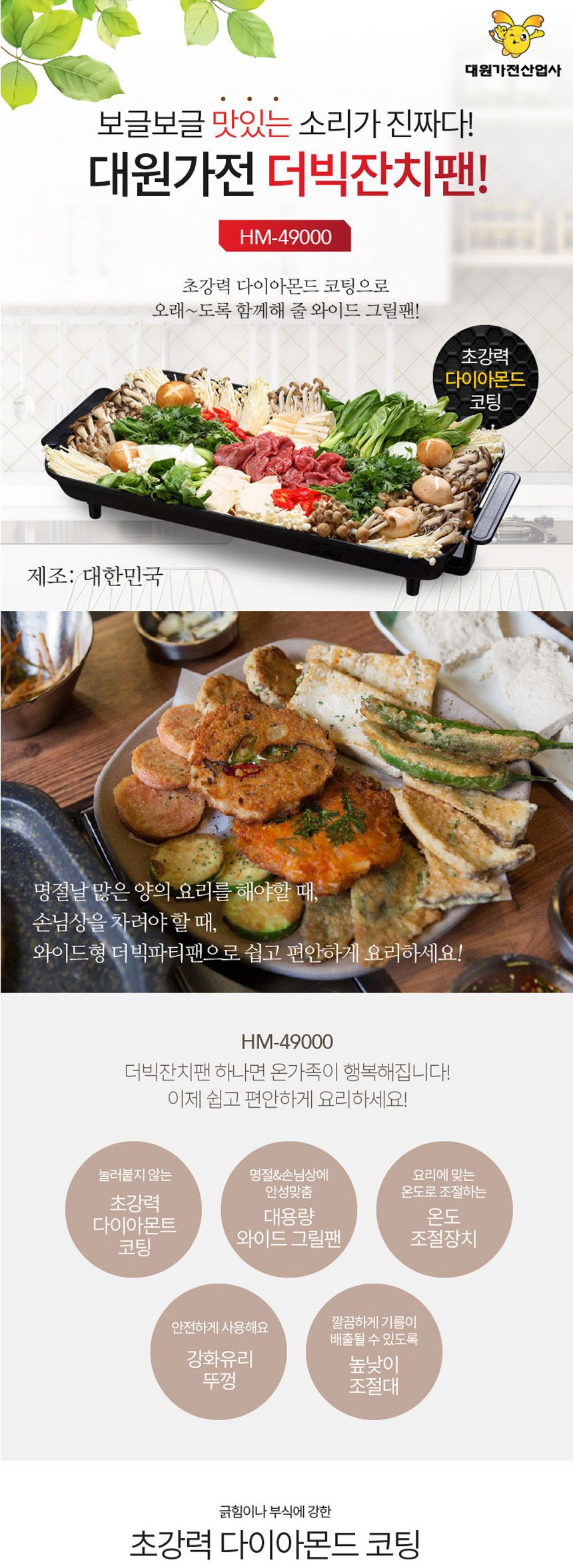대원49000 다이아몬드 코팅 더빅 잔치팬/와이드그릴/전기와이드팬/전기잔치팬/잔치팬/전기후라이팬/전기그