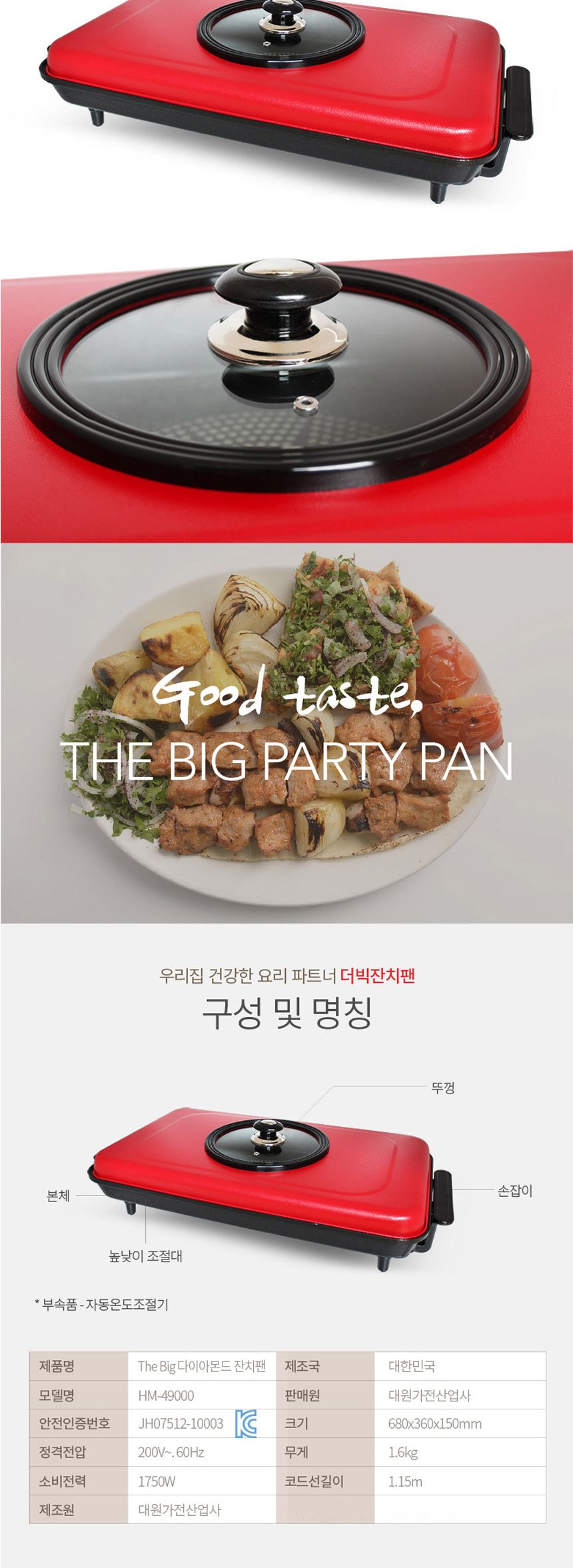 대원49000 다이아몬드 코팅 더빅 잔치팬/와이드그릴/전기와이드팬/전기잔치팬/잔치팬/전기후라이팬/전기그
