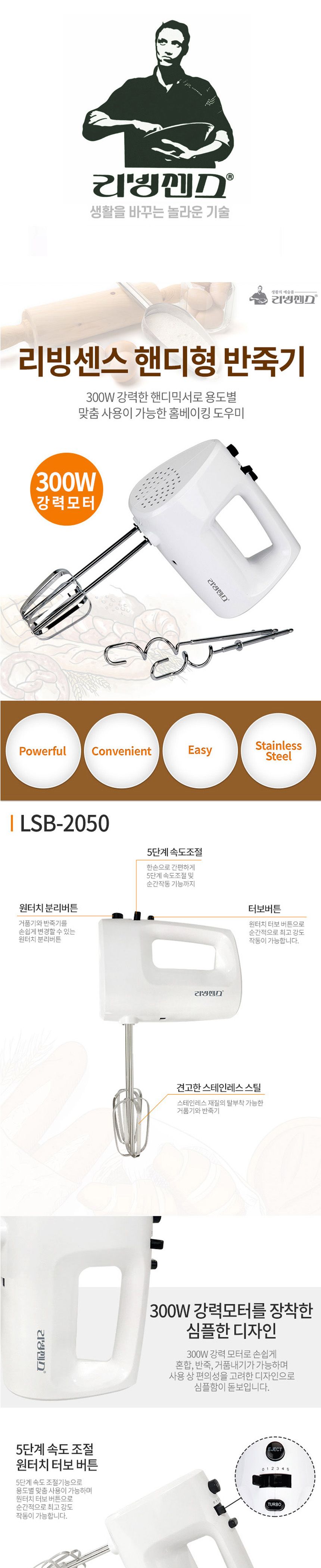 리빙센스2050 핸디형 반죽기 거품기 멀티믹서/베이킹/제빵/제빵믹서/핸디믹서/제빵반죽기/베이킹믹서기/베