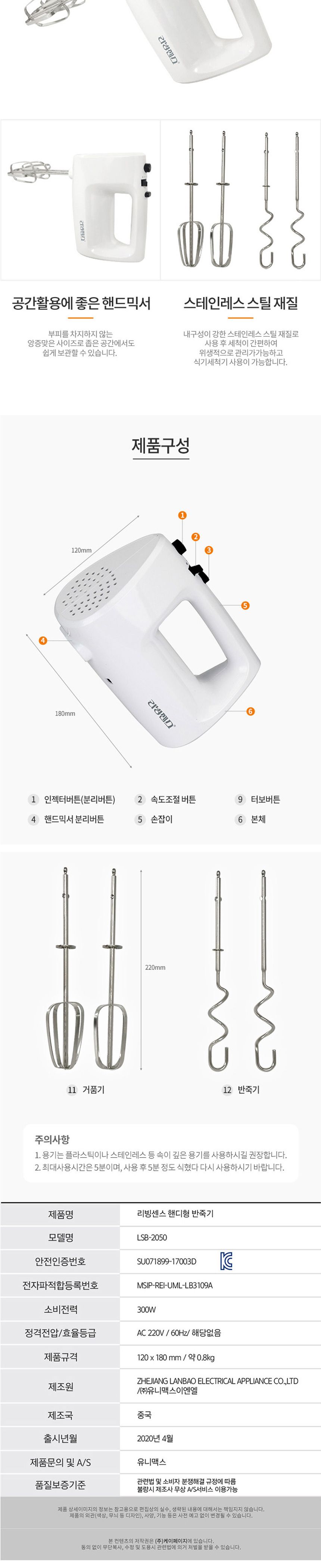 리빙센스2050 핸디형 반죽기 거품기 멀티믹서/베이킹/제빵/제빵믹서/핸디믹서/제빵반죽기/베이킹믹서기/베