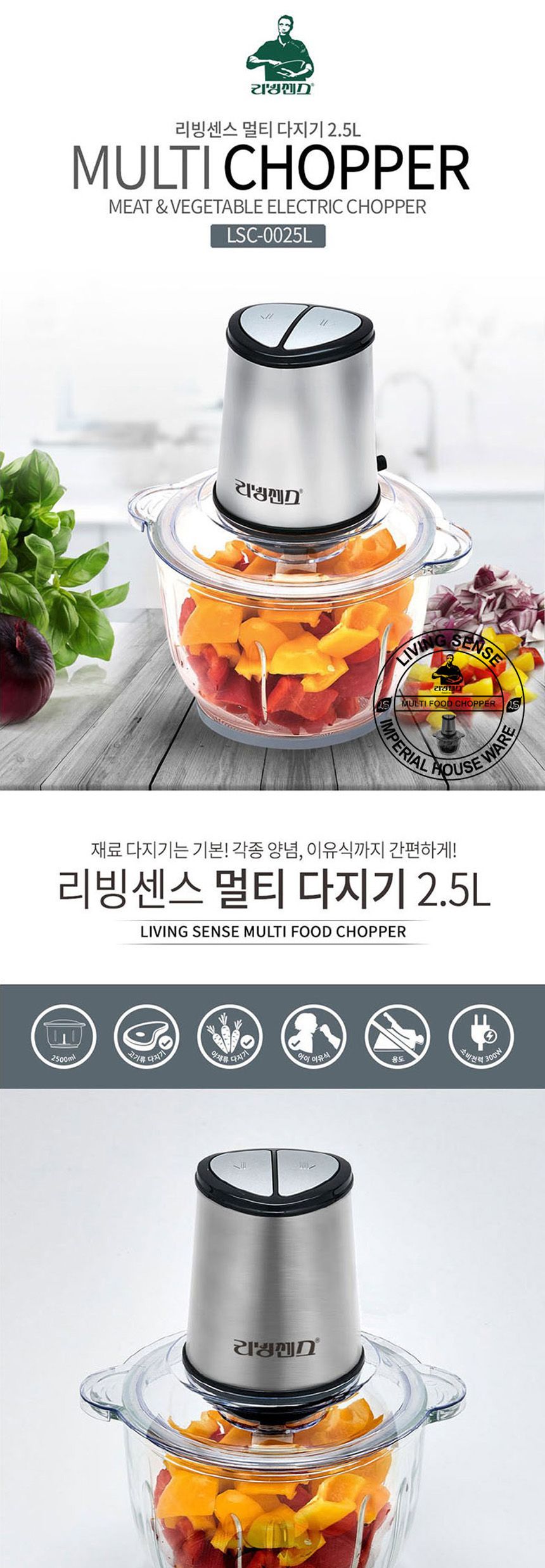 리빙센스0025 대용량 멀티 다지기 2.5L 쵸퍼/대형믹서/대형믹서기/고속믹서기/고속분쇄기/스텐믹서기/스텐