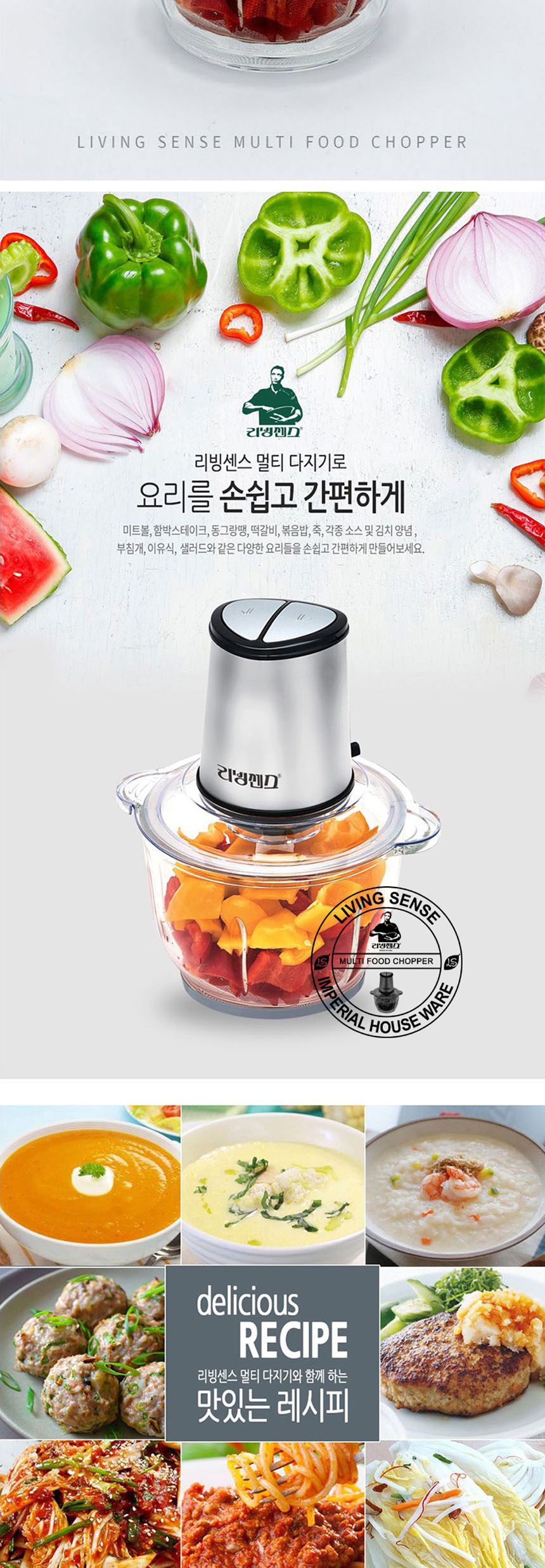리빙센스0025 대용량 멀티 다지기 2.5L 쵸퍼/대형믹서/대형믹서기/고속믹서기/고속분쇄기/스텐믹서기/스텐