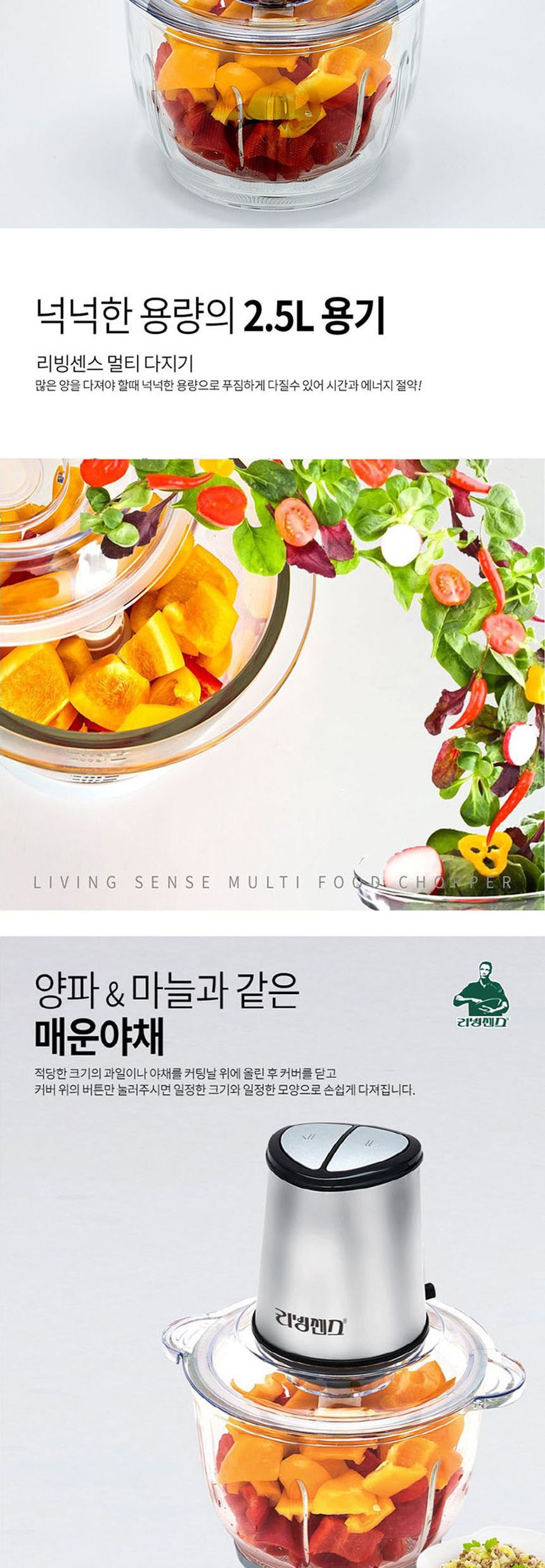 리빙센스0025 대용량 멀티 다지기 2.5L 쵸퍼/대형믹서/대형믹서기/고속믹서기/고속분쇄기/스텐믹서기/스텐