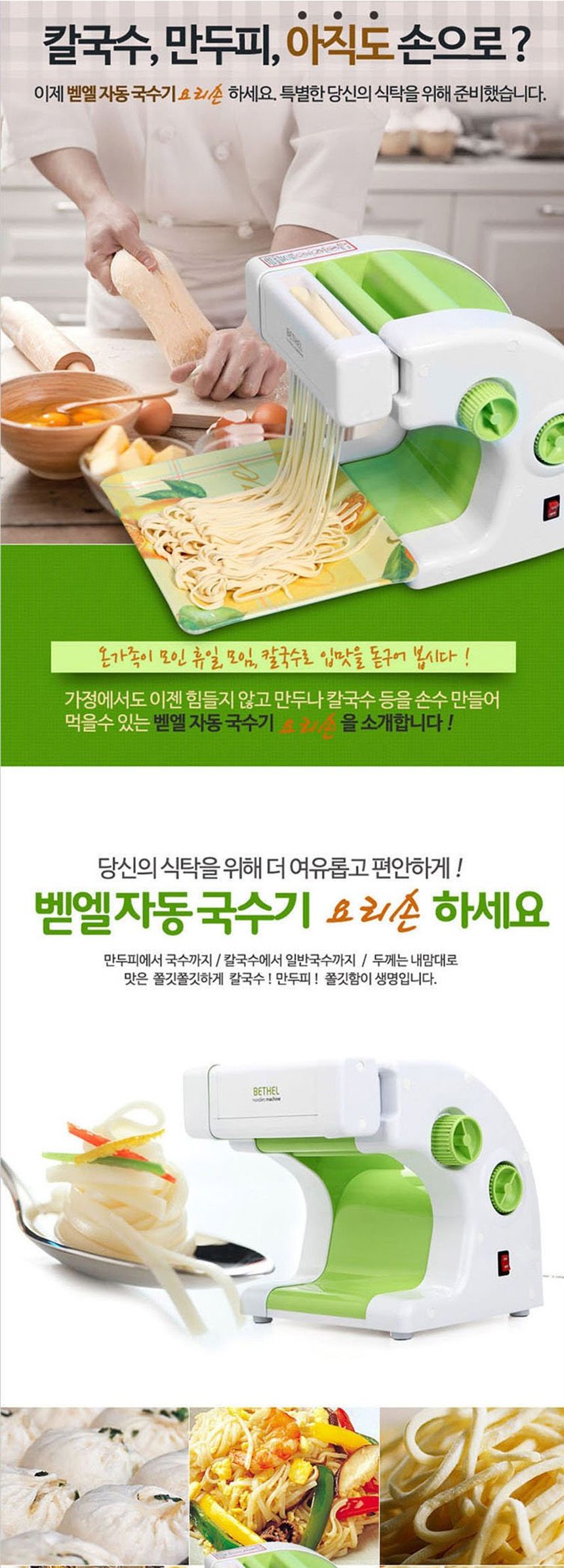 벧엘8000 요리손 국수기 만두피제조기 제면기/가정용제면기/면뽑기/면뽑는기기/면뽑는기계/제면용기기/국수