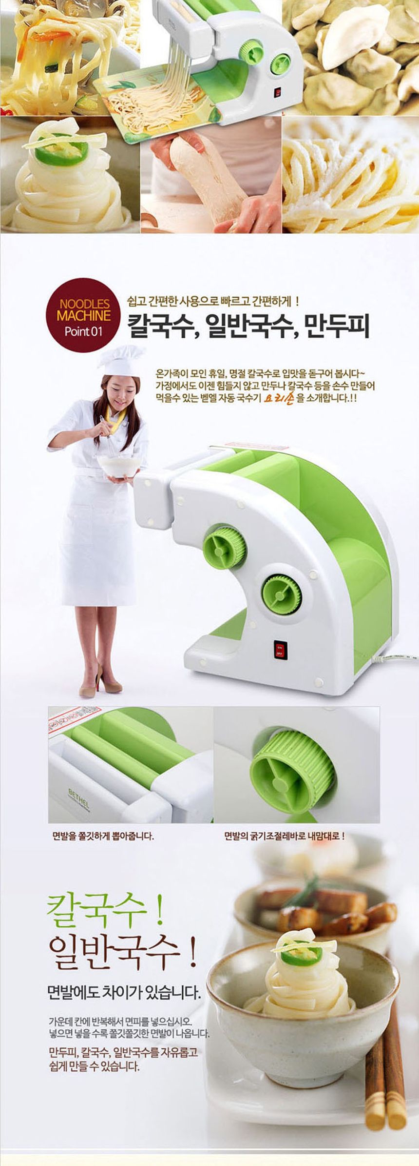 벧엘8000 요리손 국수기 만두피제조기 제면기/가정용제면기/면뽑기/면뽑는기기/면뽑는기계/제면용기기/국수