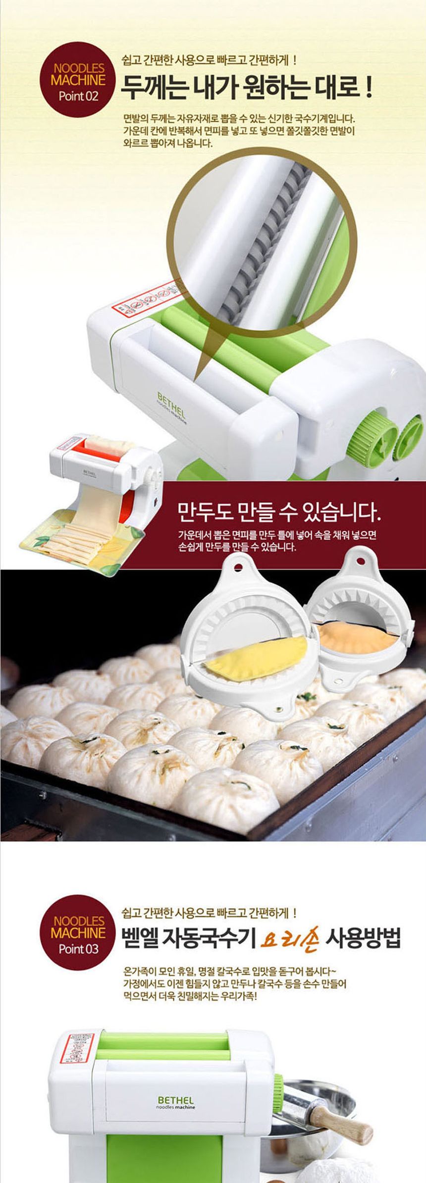 벧엘8000 요리손 국수기 만두피제조기 제면기/가정용제면기/면뽑기/면뽑는기기/면뽑는기계/제면용기기/국수