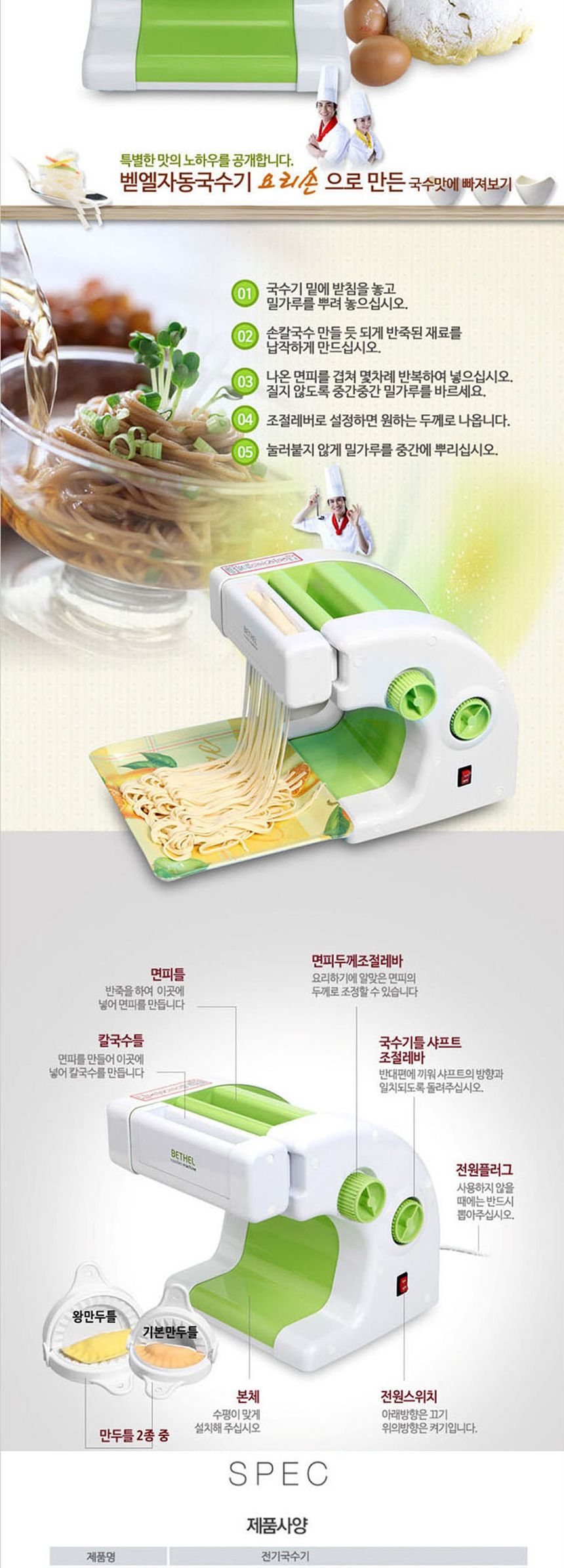 벧엘8000 요리손 국수기 만두피제조기 제면기/가정용제면기/면뽑기/면뽑는기기/면뽑는기계/제면용기기/국수