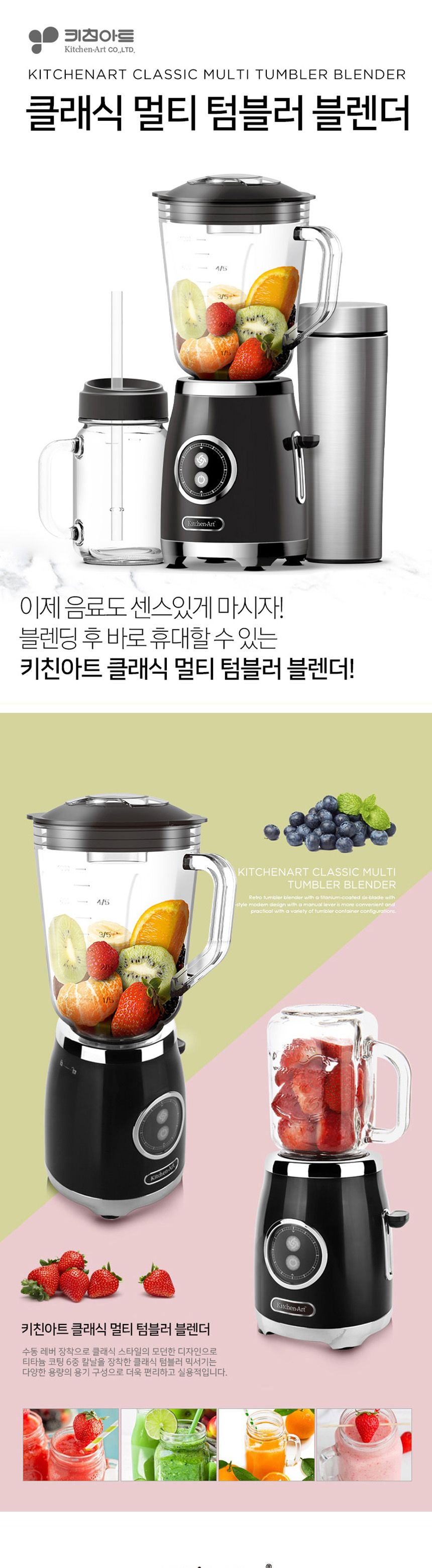 키친아트304 고급형 클레식 멀티 텀블러 블렌더/대형믹서/대형믹서기/고속믹서기/고속분쇄기/스텐믹서기/스