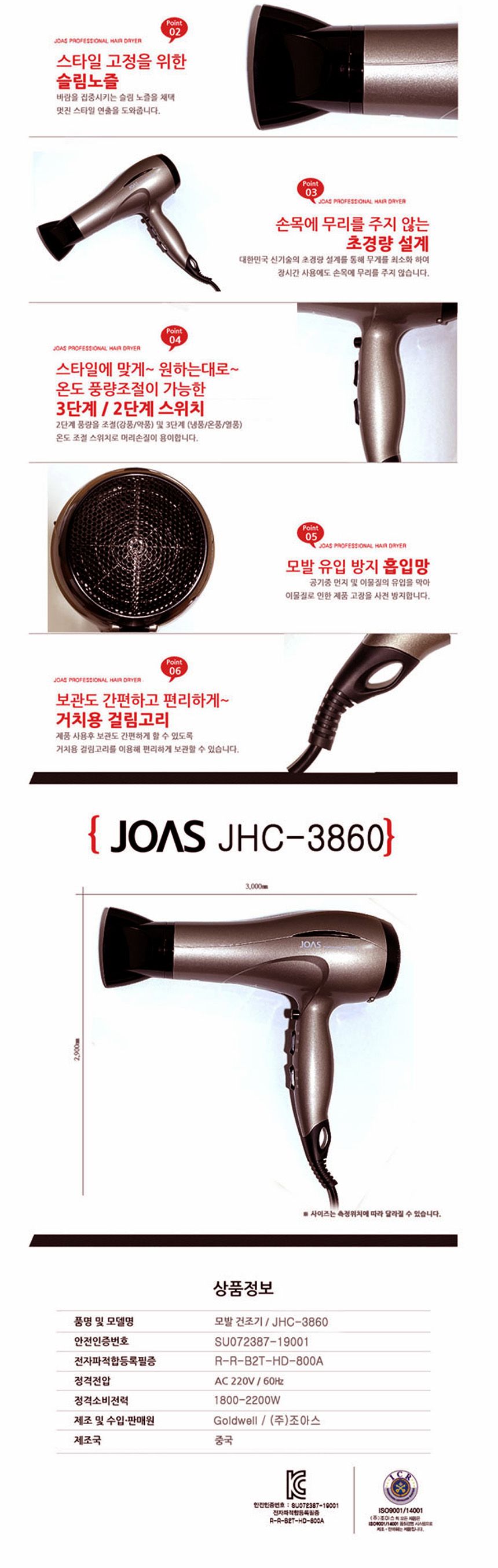 조아스3860 고출력 전문가용 헤어드라이어/드라이/드라이어/드라이기/미니드라이/휴대용드라이기/여행용드