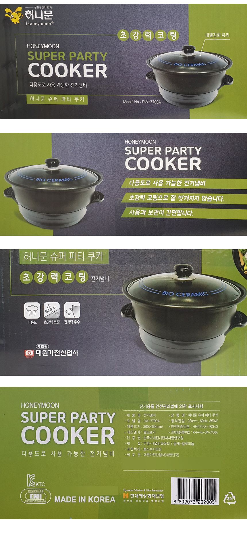 대원7700 초강력코팅 슈퍼 파티쿠커 전기냄비/전기솥/원룸냄비/자취용냄비/자취냄비/전기찜냄비/전기찜솥/