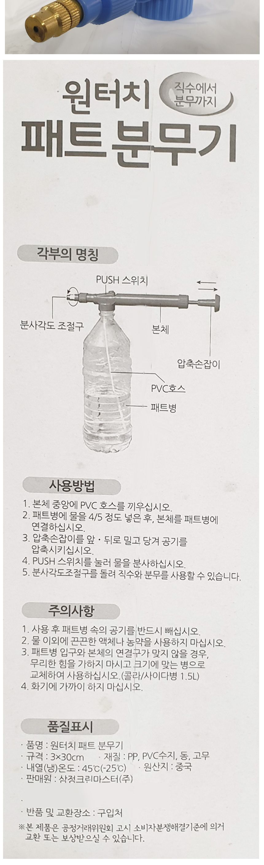 삼정102 원터치 페트병 분무기 PET 스프레이/물분사기/원예분무기/압축분무기/압축분사기/원예공구/화단가
