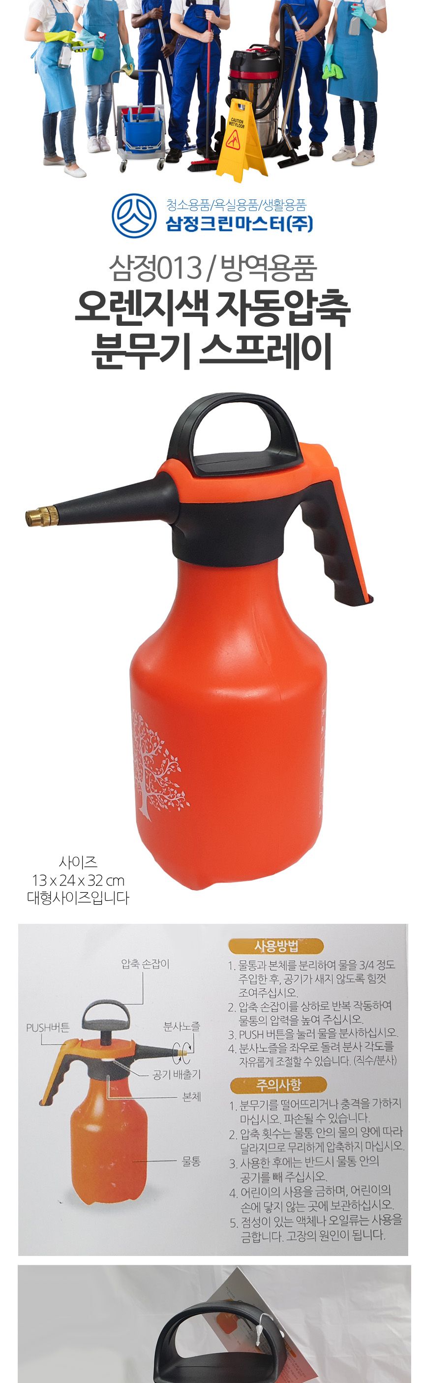 삼정013 오렌지 자동압축 분무기 대형 스프레이/물분사기/원예분무기/압축분무기/압축분사기/원예공구/화단