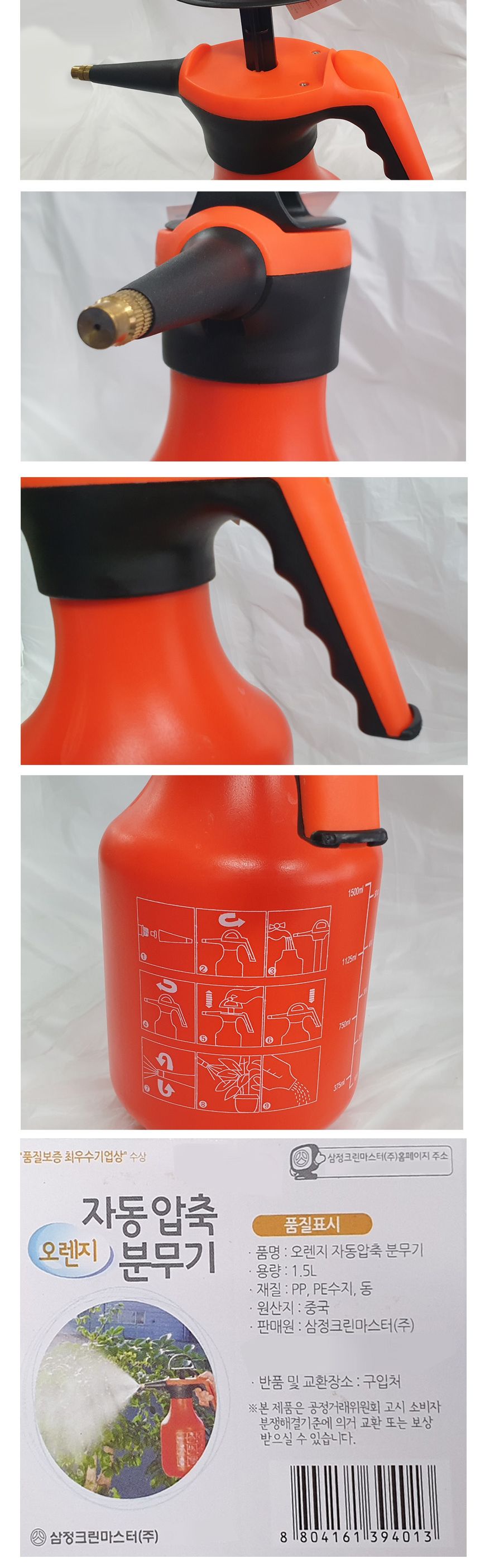 삼정013 오렌지 자동압축 분무기 대형 스프레이/물분사기/원예분무기/압축분무기/압축분사기/원예공구/화단