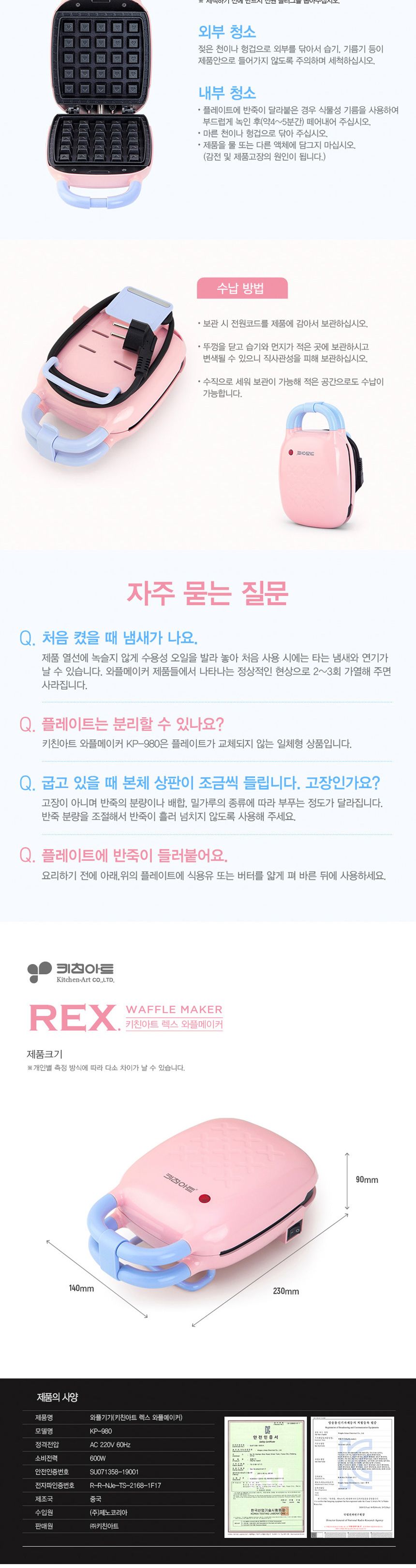 전기와플메이커/와플/미니와플메이커/전기와플제조기/와플만들기/와플제조기/크로플/소형와플메이커/와플메