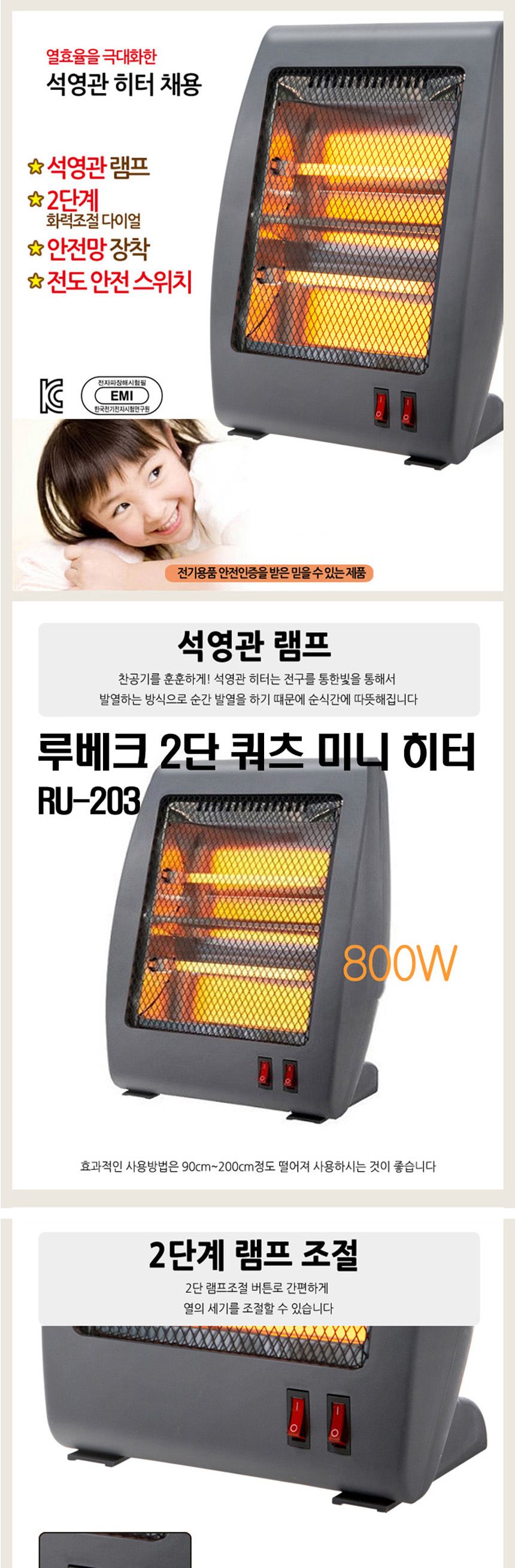 루베크203 2단계 온도조절 쿼츠 미니 히터/가정용히터/거실히터/온풍기/히터/전기온풍기/전기히터/난로/사