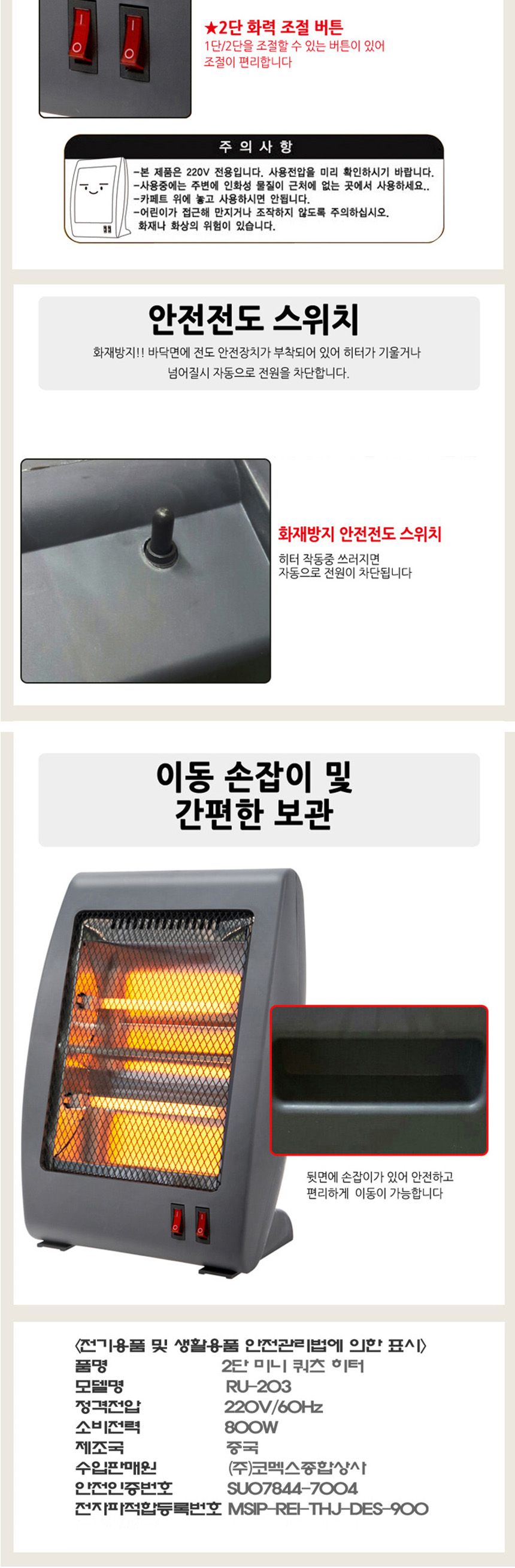루베크203 2단계 온도조절 쿼츠 미니 히터/가정용히터/거실히터/온풍기/히터/전기온풍기/전기히터/난로/사