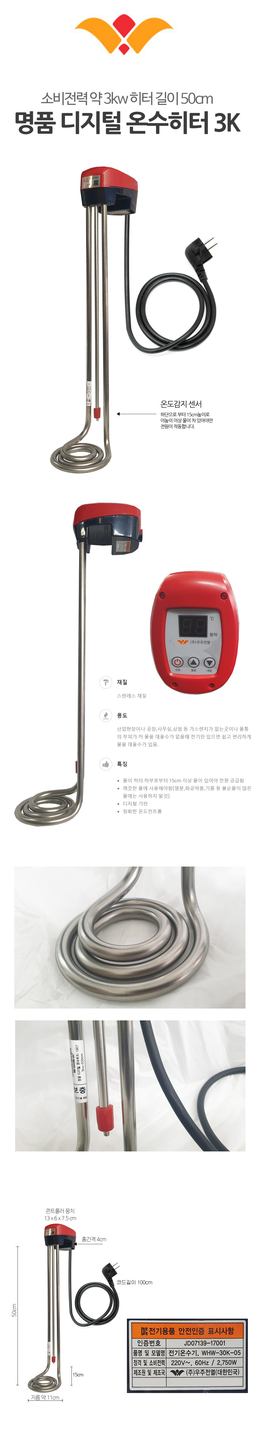 우주 명품디지털 온수히터 50cm 물끓이는 돼지꼬리/온수/온수용히터/물끓이기/수영장히터/축사히터/물히터/