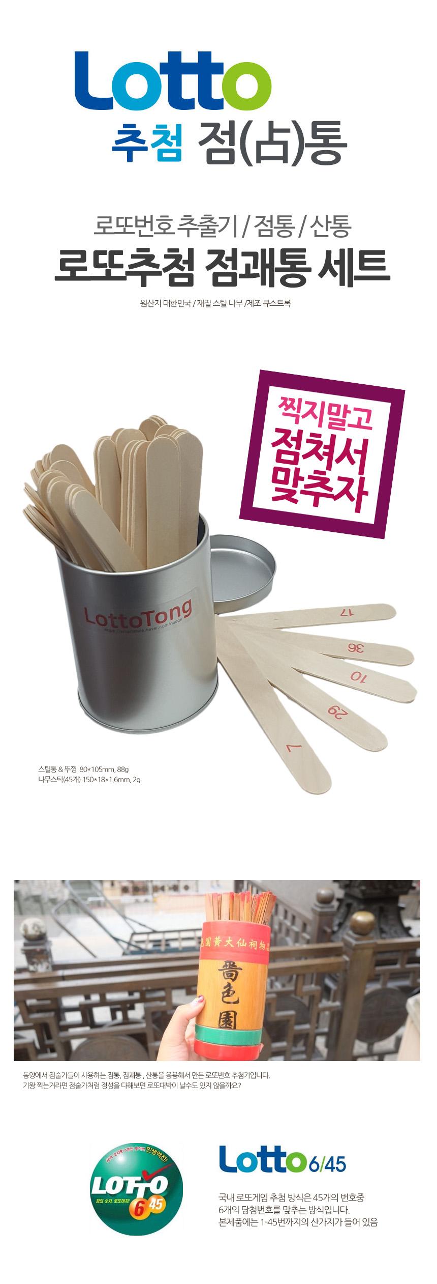 점괘통 로또통 산통 번호 추첨기/산통/점통/로또당첨기/로또추첨기/로또게임기/번호추첨기/당첨번호추첨기/