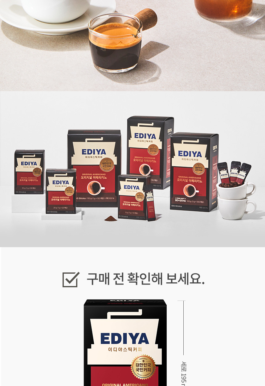 이디야)오리지널 아메리카노 100T/커피/커피/아메리카노커피/스틱커피/오리지널커피/원두커피/원두가루/아