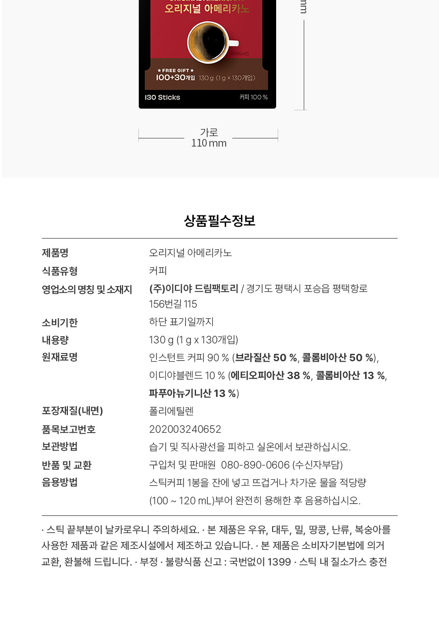 이디야)오리지널 아메리카노 100T/커피/커피/아메리카노커피/스틱커피/오리지널커피/원두커피/원두가루/아