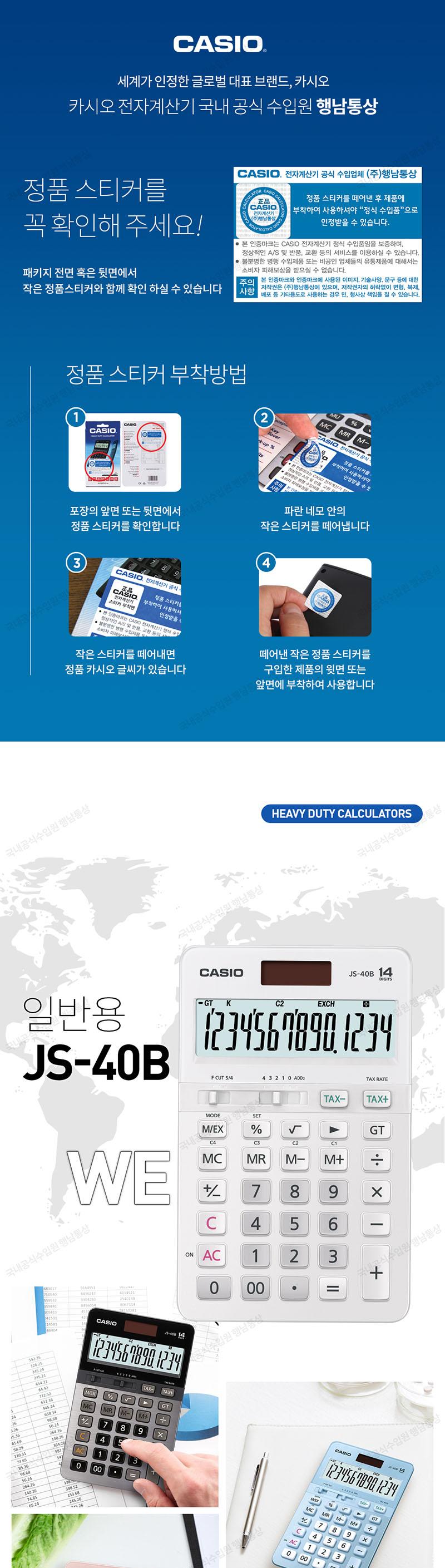 카시오)계산기(JS-40B-WE 화이트 14자리)/계산기/사무용계산기/업무용계산기/가정용계산기/일반계산기/전자