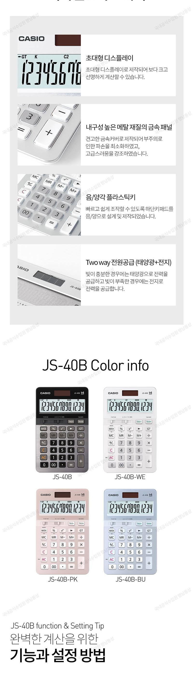 카시오)계산기(JS-40B-WE 화이트 14자리)/계산기/사무용계산기/업무용계산기/가정용계산기/일반계산기/전자