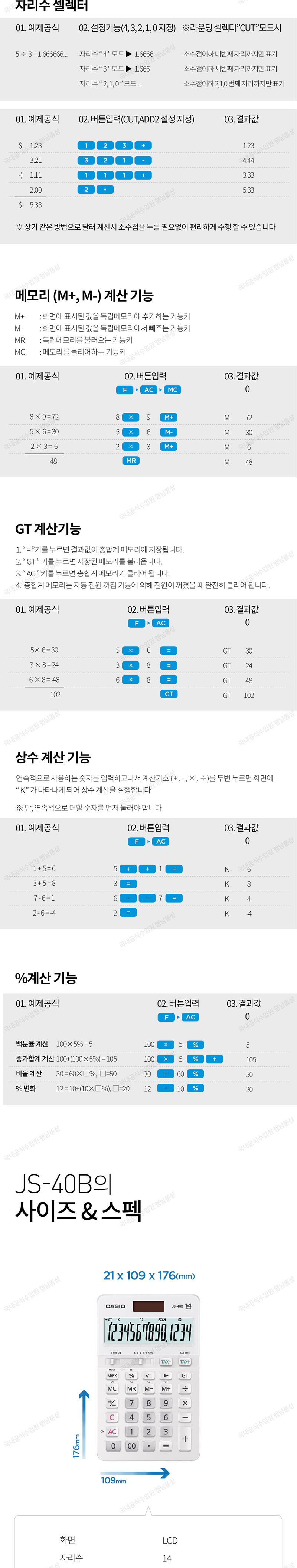 카시오)계산기(JS-40B-WE 화이트 14자리)/계산기/사무용계산기/업무용계산기/가정용계산기/일반계산기/전자