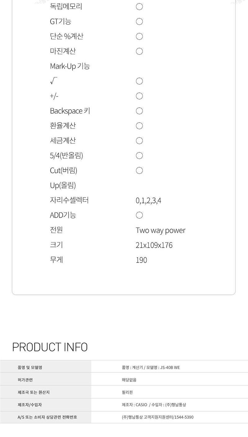 카시오)계산기(JS-40B-WE 화이트 14자리)/계산기/사무용계산기/업무용계산기/가정용계산기/일반계산기/전자