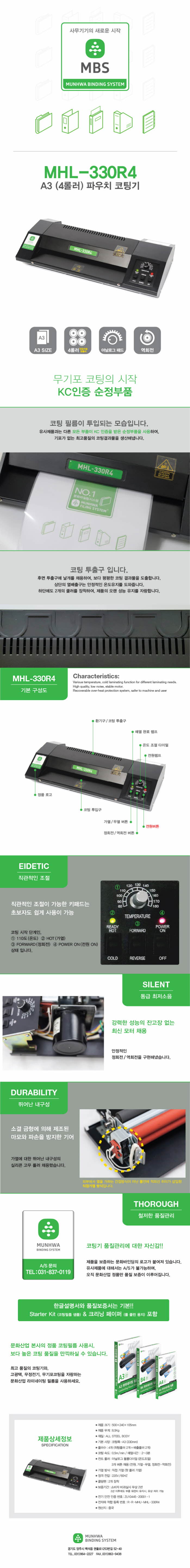 문화 라미네이터 (330R4 A3 기계식)/코팅/라미네이팅/라미네이팅기계/라미네이팅코팅/라미네이터/종이코팅