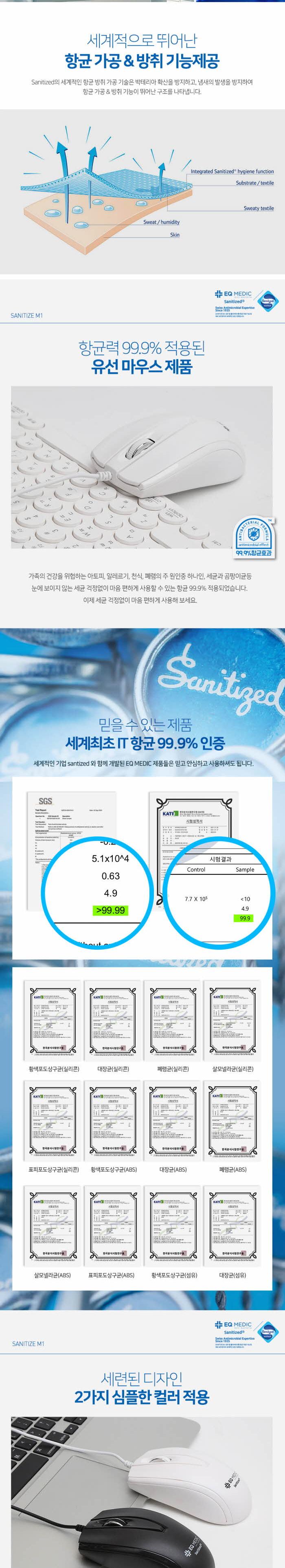 EQ medic)SANITIZE 항균유선 마우스(M1 블랙)/마우스/PC마우스/컴퓨터마우스/유선마우스/선있는마우스/선마