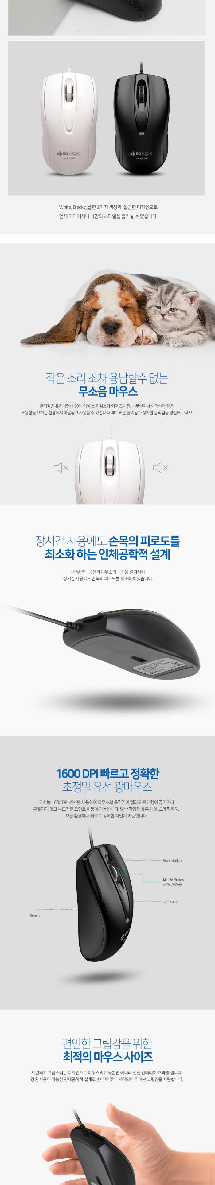 EQ medic)SANITIZE 항균유선 마우스(M1 블랙)/마우스/PC마우스/컴퓨터마우스/유선마우스/선있는마우스/선마