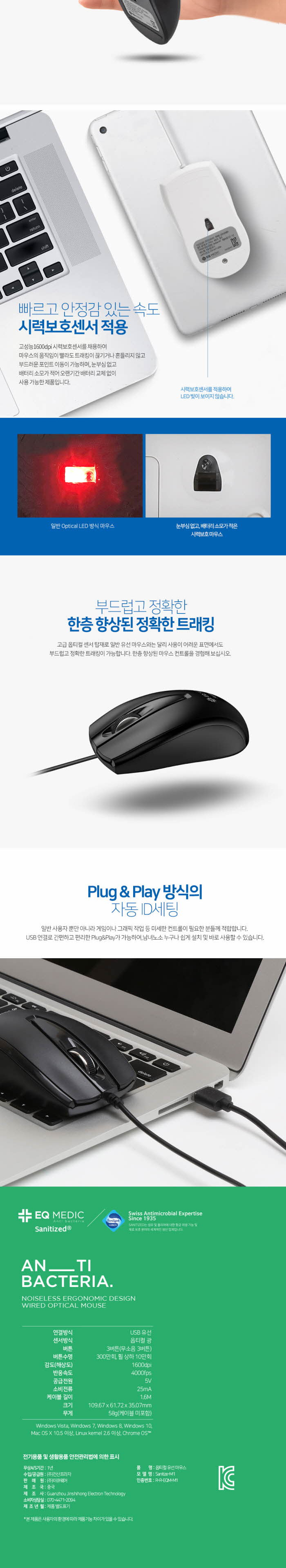 EQ medic)SANITIZE 항균유선 마우스(M1 블랙)/마우스/PC마우스/컴퓨터마우스/유선마우스/선있는마우스/선마