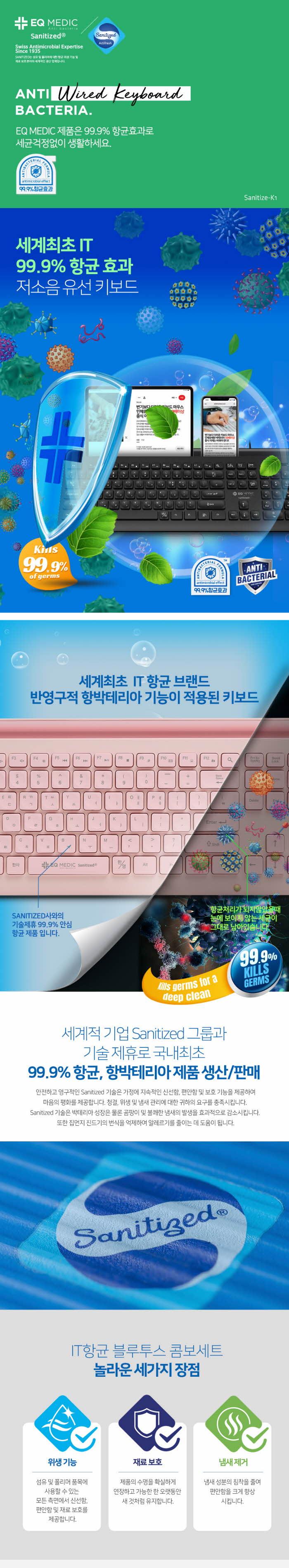 EQmedic)SANITIZE 항균유선키보드(K1 화이트)/화이트키보드/컴퓨터키보드/PC키보드/유선키보드/선있는키보