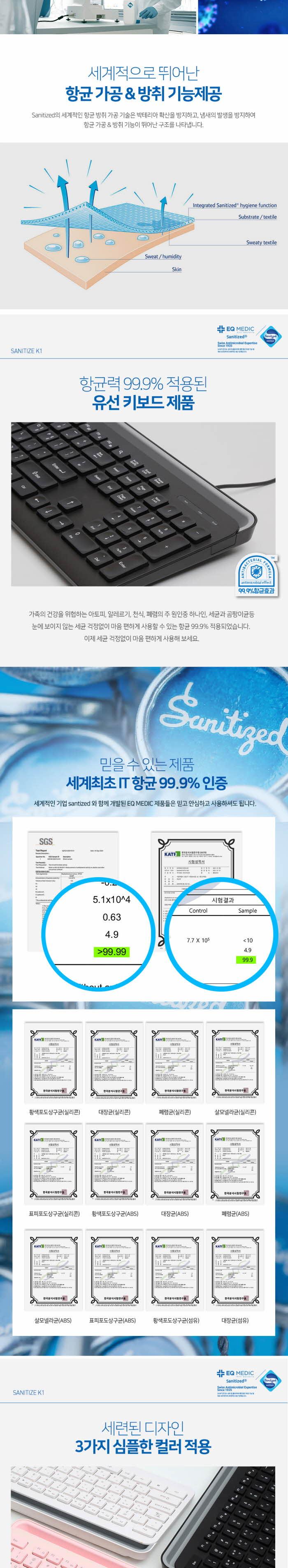 EQmedic)SANITIZE 항균유선키보드(K1 화이트)/화이트키보드/컴퓨터키보드/PC키보드/유선키보드/선있는키보