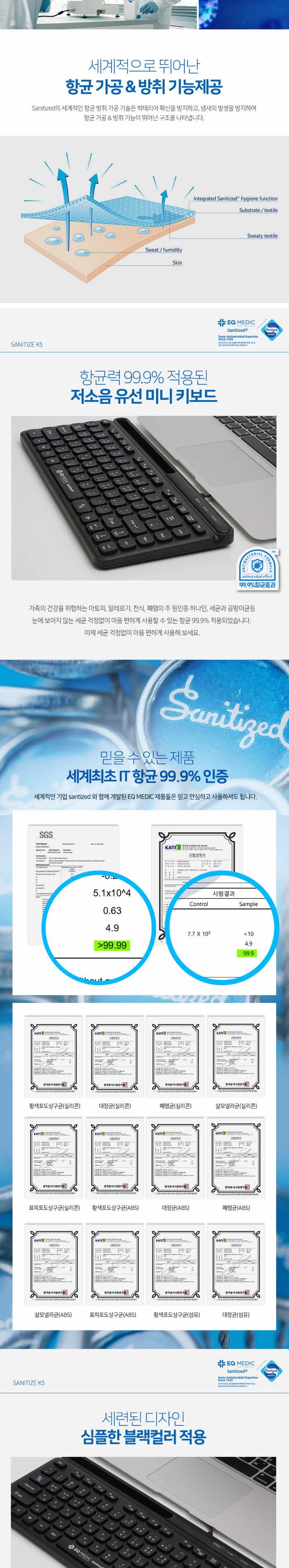 EQ medic)SANITIZE 항균 유선미니키보드(K5 블랙)/미니키보드/컴퓨터키보드/PC키보드/유선키보드/선있는키
