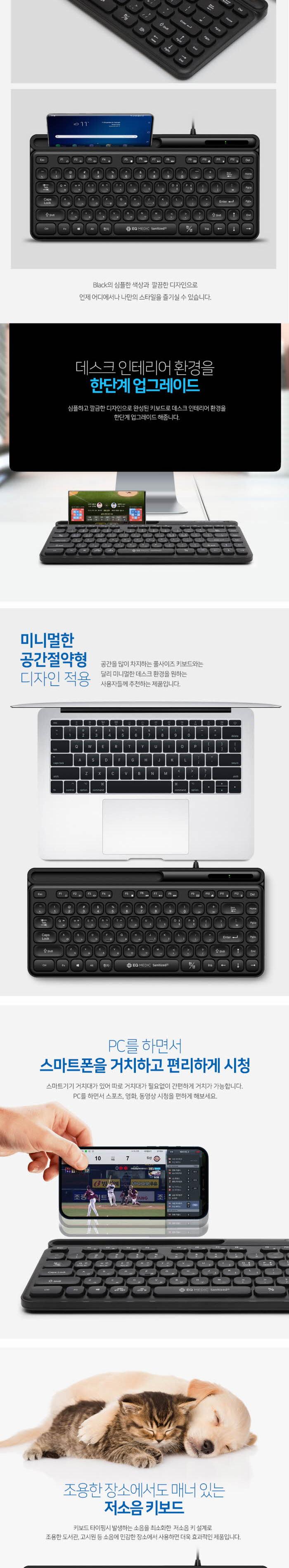 EQ medic)SANITIZE 항균 유선미니키보드(K5 블랙)/미니키보드/컴퓨터키보드/PC키보드/유선키보드/선있는키