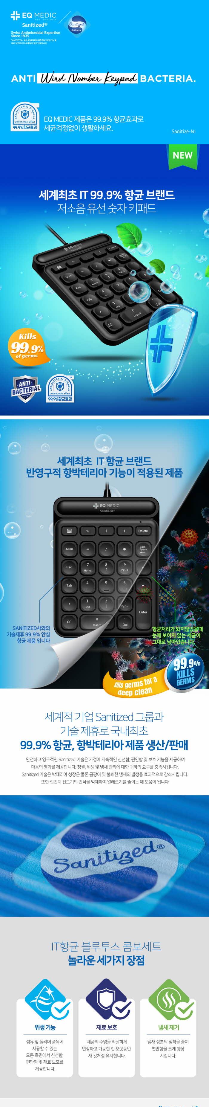 EQ medic)SANITIZE 항균 유선 숫자키패드(N1 블랙)/키패드/유선키패드/선있는키패드/숫자키패드/숫자키보드