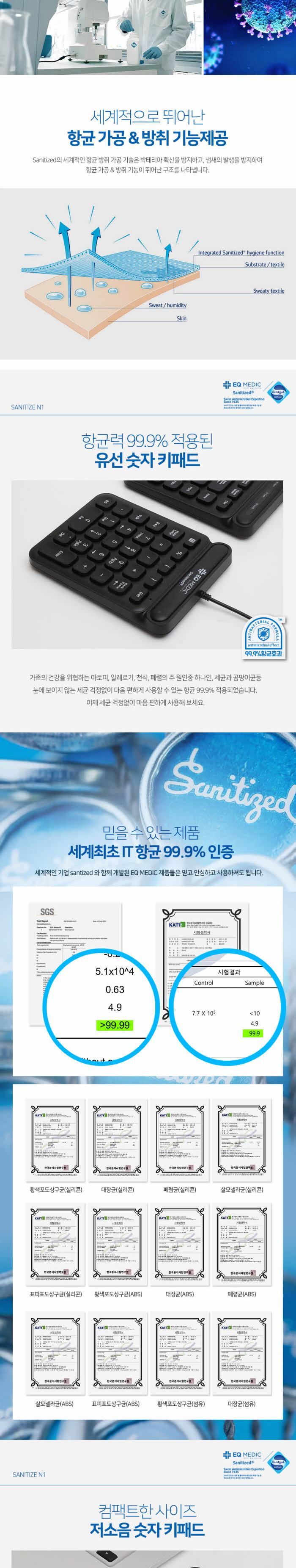EQ medic)SANITIZE 항균 유선 숫자키패드(N1 블랙)/키패드/유선키패드/선있는키패드/숫자키패드/숫자키보드