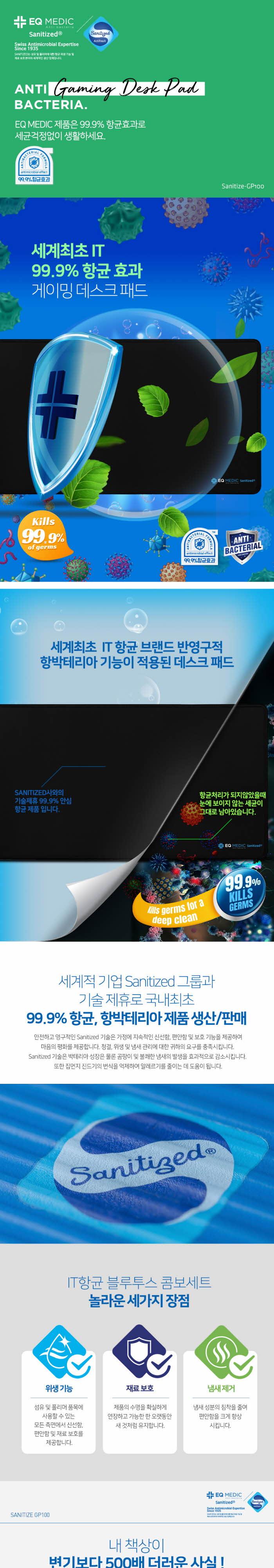 EQ medic)SANITIZE 항균마우스장패드(GP100 블랙)/마우스패드/마우스깔개/마우스받침/마우스받침대/마우스