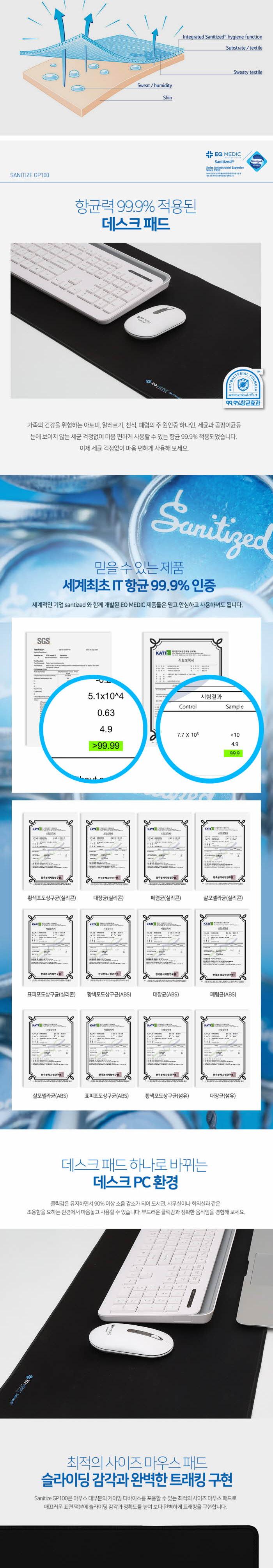 EQ medic)SANITIZE 항균마우스장패드(GP100 블랙)/마우스패드/마우스깔개/마우스받침/마우스받침대/마우스