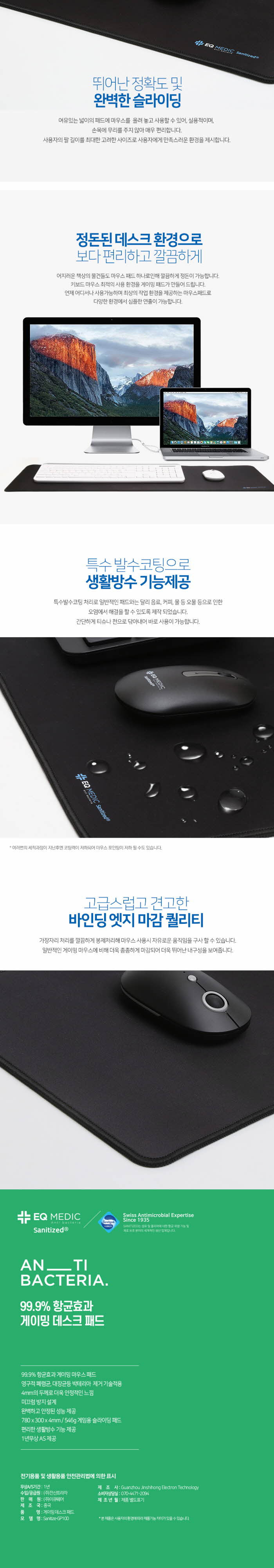 EQ medic)SANITIZE 항균마우스장패드(GP100 블랙)/마우스패드/마우스깔개/마우스받침/마우스받침대/마우스